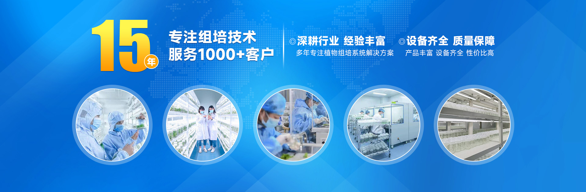 組培室，組培技術(shù)，凈水器，純水機